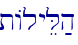 tAlyeL;h\